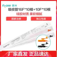 富林(FOLEE) 一次性使用吸痰包16F*10根+10F*10根 吸痰管 家用老人瘫痪病人儿童婴儿医用负压吸引成人排痰