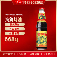 鲁花海鲜蚝油668G烧烤点蘸火锅蘸料炒菜拌馅调味