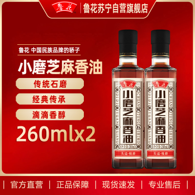 鲁花小磨香油260ml*2厨房调味 芝麻油 食用油 凉拌 烧烤 家用炒菜 火锅蘸料 调味油 物理压榨 香浓味美 植物油