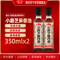 鲁花小磨香油350ML*2 厨房调味 芝麻油 食用油 凉拌 烧烤 家用炒菜 火锅蘸料 调味油 物理压榨 香浓味美 植物油