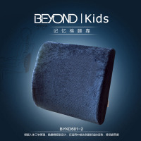 博洋宝贝(Beyon dKids)记忆棉腰靠BYKD601-2