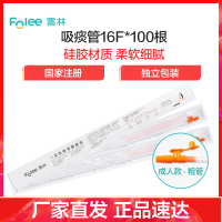 富林(FOLEE) 一次性使用吸痰包16F*100根 吸痰管 家用老人瘫痪病人儿童婴儿医用负压吸引成人排痰