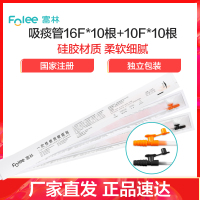 富林(FOLEE) 一次性使用吸痰包16F*10根+10F*10根 吸痰管 家用老人瘫痪病人儿童婴儿医用负压吸引成人排痰