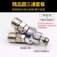 赛诺 压缩空气接 头 一分三