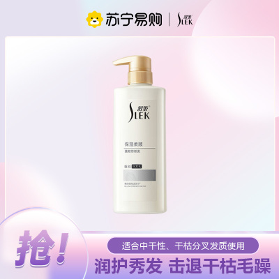 舒蕾蚕丝保湿顺滑润发乳500ml