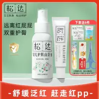 「两件套」松达婴儿护肤山茶油50ml+护臀膏21g 按摩抚触红屁屁