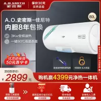 A.O.史密斯家族年轻时尚品牌-佳尼特 80升电热水器 专利免更换镁棒 金圭内胆 CTE-80C0 家用速热耐用储水式