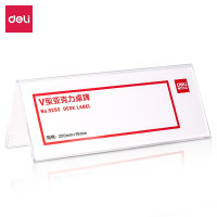 得力(deli)9293 V型亚克力桌牌台卡桌卡会议标志牌双面标价牌名字席透明 2个装