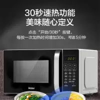 海尔(Haier)微波炉家用小型加热专用杀菌智能迷你多功能一体