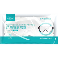 海氏海诺 隔离眼罩护目镜隔离防尘