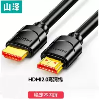 山泽(SAMZHE) 15SH8 HDMI线2.0版 电脑电视4K视频高清线 投影仪数据连接线 1.5米 连接线