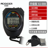 秒表 升级版XJ-008