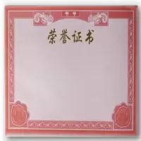 A4 荣誉证书内芯 200张/包