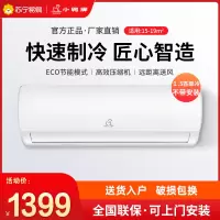 小鸭牌(XIAOYAPAI)家用空调1.5匹 制冷壁挂式 定速除湿节能 KF-35GW/EBCL10+B5 不带安装