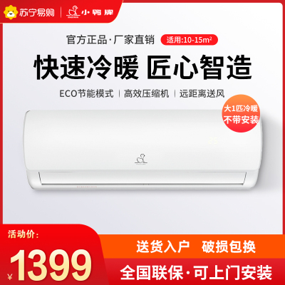 小鸭牌(XIAOYAPAI)家用空调大1匹 冷暖壁挂式 定速除湿节能 KFRd-26GW/EACL10+B5不带安装