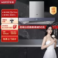 华帝(vatti)23m³大吸力油烟机欧式抽油烟机吸油烟机挥手智控自动洗900Pa大风压低噪音单烟机i11162