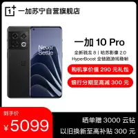 一加10Pro 12+256GB 破界黑 智能手机 2022年新品 5G商务游戏学生轻薄 官方旗舰正品 女性拍照