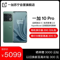 一加10Pro 12+256GB 万物青 智能手机 2022年新品 5G商务游戏学生轻薄 官方旗舰正品 女性拍照