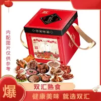 双汇熟食礼盒全汇3330g香卤麻辣猪肝猪蹄香肘子麻椒鸡组合装