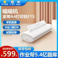 喵喵机家用小型打印机F1S蓝牙连接家庭迷你错题打印机神器学生便携式a4办公卷子试卷打印机