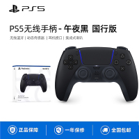 索尼(SONY)PS5 PlayStation DualSense无线游戏手柄 午夜黑色