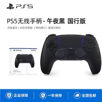 索尼(SONY)PS5 PlayStation DualSense无线游戏手柄 午夜黑色