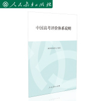 书本 中国高考评价体系说明 出版社:人民教育出版社
