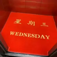 minGSHEn电梯地垫(订制品)(单位:个)