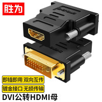 胜为DVI公转HDMI母转接头