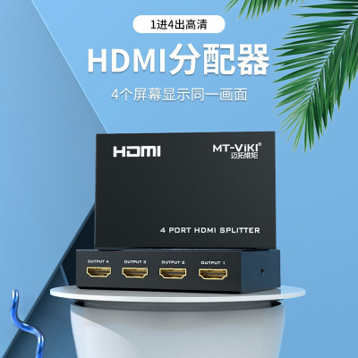 迈拓维矩 HDMI分配器 一分四 1进4出 MT-SP104M