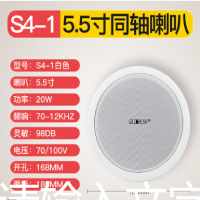 宝工 先科定压吸顶喇叭S4-1