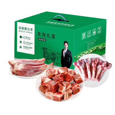 乌珠穆沁羊 羊肉礼盒3000g