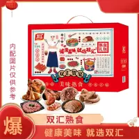 双汇熟食贺宴零食礼盒2070g