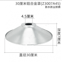 家博园 4.5孔 照明铝灯罩外壳 圆形厂房车间不锈钢灯罩 30厘米铝合金罩(开孔4.5)(SL) 单位:个