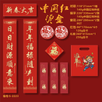 墨斗鱼 春联福字的福袋礼包(丝绸春联一套丝绸福字一张植绒窗花一对高级烫金红包生肖福娃一对高档礼盒一个高档手提袋一个)