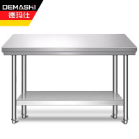 德玛仕(DEMASHI)不锈钢工作台 厨房操作台置物架商用打荷台 双层操作台1.2米(工程款304不锈钢)