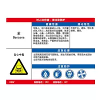 安赛瑞(SAFEWARE)职业病危害告知卡(苯)60×45cm 塑料板 YX