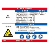 安赛瑞(SAFEWARE)职业病危害告知卡(酸)60×45cm 塑料板 YX