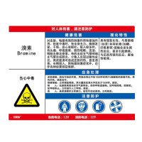 安赛瑞(SAFEWARE)职业病危害告知卡(溴素)60×45cm 塑料板 YX