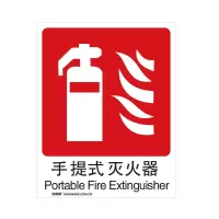 安赛瑞(SAFEWARE)GB消防安全标识(灭火器)250×315mm 塑料板 YX