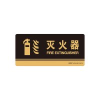 安赛瑞(SAFEWARE)亚克力标识牌(灭火器)26×12cm 厚度3mm 3M背胶35267 YX