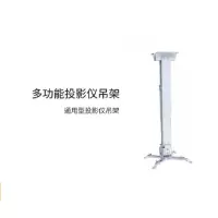 八行盾 可调节投影仪吊架 (不包含安装)