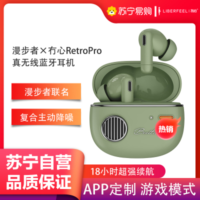 漫步者冇心RetroPro主动降噪超强续航运动入耳式真无线蓝牙耳机EDF280002-复古绿