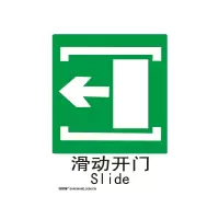 安赛瑞(SAFEWARE)GB消防安全标识(滑动开门←)250×315mm 塑料板 YX