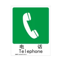 安赛瑞(SAFEWARE)GB消防安全标识(电话)250×315mm 铝板 YX