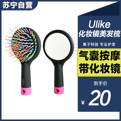 Ulike 彩虹梳带化妆镜(梳子美发气囊按摩梳卷发直发造型梳)