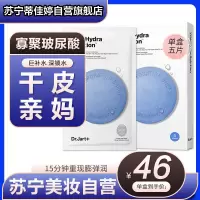 蒂佳婷Dr.Jart+ 水动力活力水润蓝丸面膜 补水保湿 集中紧急补水 韩国原装进口 5片/盒