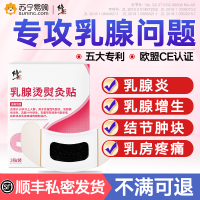 修正ruxian增生贴ruxian炎纤维疏通硬块结节中药热敷贴乳房散结瘤915