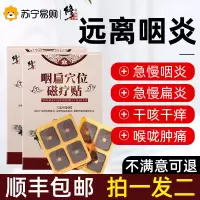 修正咽炎慢性咽炎除根贴神咽扁康咽喉炎贴专用药扁桃体发炎器915