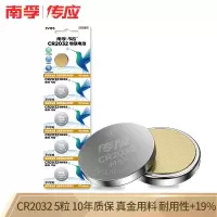 南孚CR2032纽扣电池3V电池CR2032 5粒装